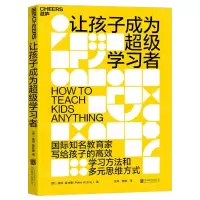 [N]让孩子成为超级学习者-9787559662934