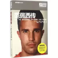 范佩西传