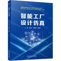 [N]智能工厂设计仿真-9787111702351