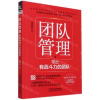 [N]团队管理(带出有战斗力的团队)-9787113287030