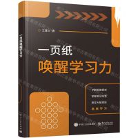 [N]一页纸唤醒学习力-9787121426681