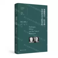 [N]海德格尔狄尔泰与历史主义的危机/历史现象学研究丛书-9787214265562