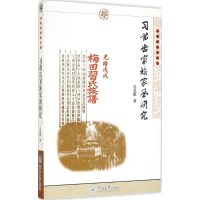 [M]习凿齿家族家风研究-9787566819345