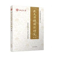 [N]北大区域国别研究(第5辑)-9787214271372