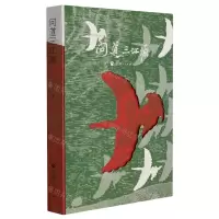 [N]问道三江源/源文化丛书-9787225060903