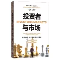 [N]投资者与市场(组合选择资产定价及投资建议)-9787543232198