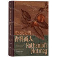 [N]改变历史的香料商人(精)-9787557024833