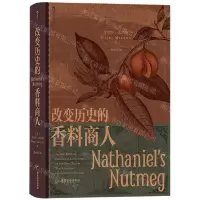 [N]改变历史的香料商人(精)-9787557024833
