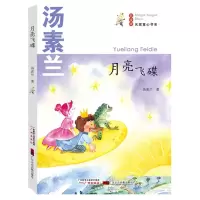 [N]月亮飞碟(彩绘版)/名家童心书系-9787546229843