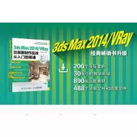 3ds Max 2014/VRay效果图制作实战从入门到精通