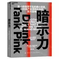 [N]暗示力-9787518096473