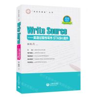 [N]Write Sourse--英语过程性写作STASH提升/资优生教育丛书-9787544499880