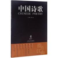 中国诗歌:2017.4(第88卷):指点江山