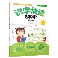 [N]识字快读800字(3)-9787122336347
