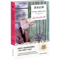 [N]谋杀启事(精)-9787513345941