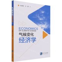 [N]气候变化经济学-9787513076326