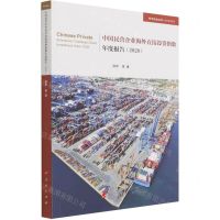 [N]中国民营企业海外直接投资指数年度报告(2020/经济管理系列/学术近知丛书-9787010232348