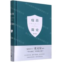 [N]疫苗简史(典藏版)(精)-9787572010705