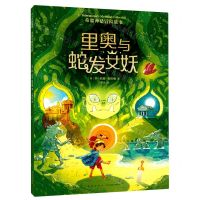 [N]里奥与蛇发女妖-9787513346559