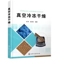 [N]真空冷冻干燥-9787122393029