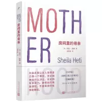 [N]房间里的母亲-9787020169504