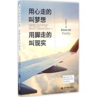 用心走的叫梦想,用脚走的叫现实