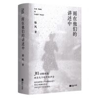 [N]雨在他们的讲述中(精)-9787559466143