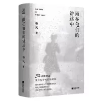 [N]雨在他们的讲述中(精)-9787559466143