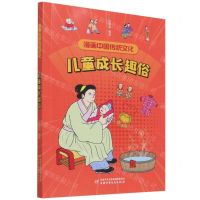 [N]儿童成长趣俗/漫画中国传统文化-9787514872699