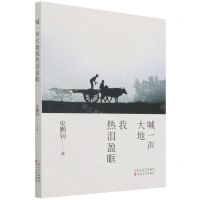 [N]喊一声大地我热泪盈眶-9787530682098