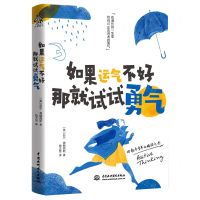 [N]如果运气不好那就试试勇气-9787517099475