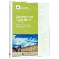[N]法语国家与地区汉语教育研究(第1辑)/孔子学院汉语教育与海外语言教育研究书系-9787561954232