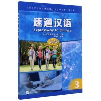 [N]速通汉语(高级3来华短期汉语进修教材)-9787561957172