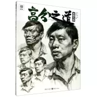 [N]高分之道(素描头像)/敲门砖-9787229148911