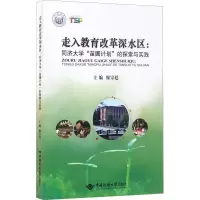 走入教育改革深水区:同济大学“苗圃计划”的探索与实践