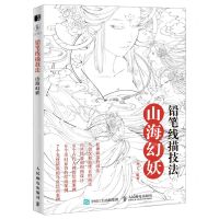 [N]铅笔线描技法(山海幻妖)-9787115542472