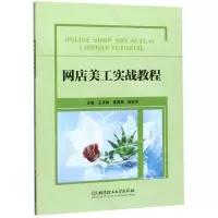 [N]网店美工实战教程-9787568278690