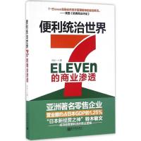 便利统治世界:7-ELEVEN的商业渗透