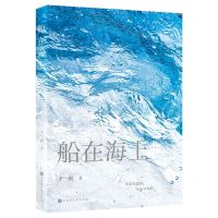 [N]船在海上-9787569935943