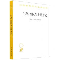 [N]生态社区与生活方式/汉译世界学术名著丛书-9787100203449