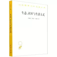[N]生态社区与生活方式/汉译世界学术名著丛书-9787100203449