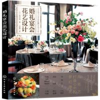 [N]婚礼宴会花艺设计-9787122388247