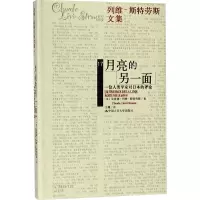 月亮的另一面:一位人类学家对日本的评论