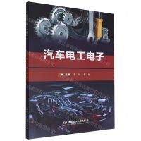[N]汽车电工电子-9787576305456