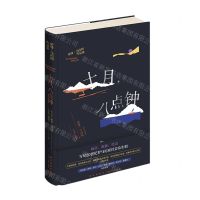 [N]十月八点钟(诺曼·马内阿作品集)(精)-9787513342315