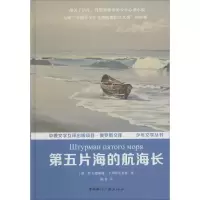 [M]第五片海的航海长-9787507838763