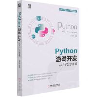 [N]Python游戏开发从入门到精通/Python开发从入门到精通系列-9787111681069