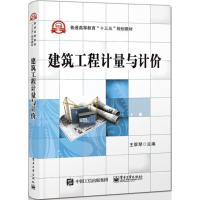 建筑工程计量与计价