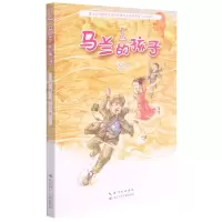 [N]马兰的孩子-9787572117657