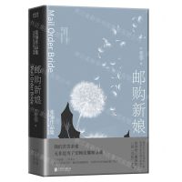 [N]邮购新娘(精)/张翎作品集-9787559654038
